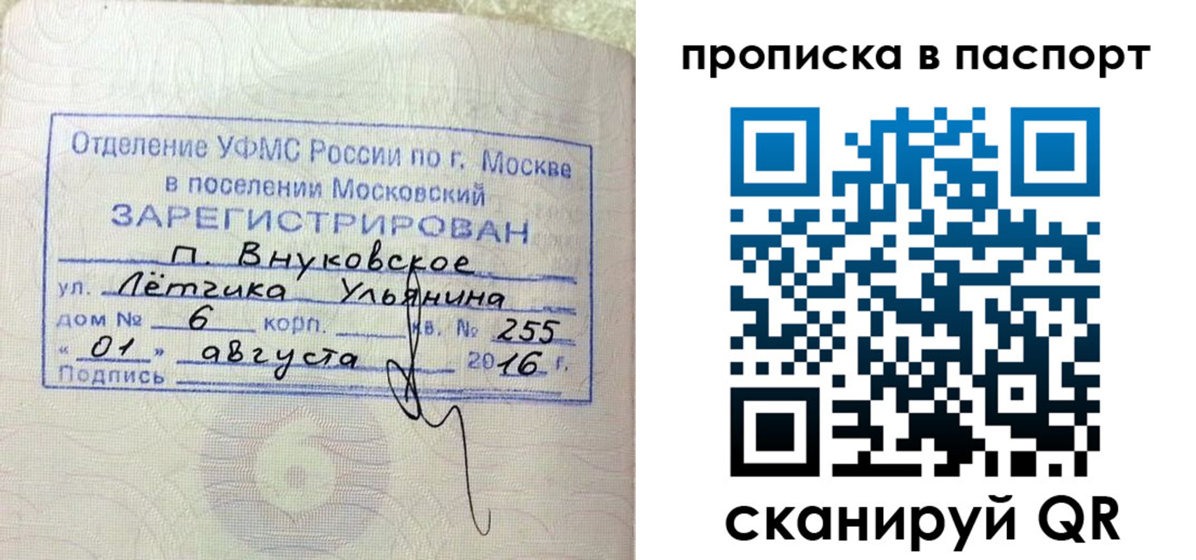 временная прописка в Стрежевом