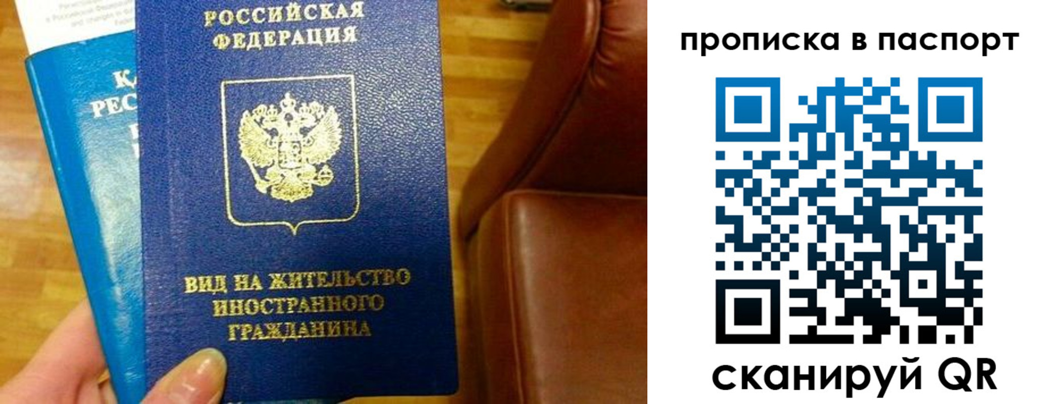 прописка для работы в Стрежевом