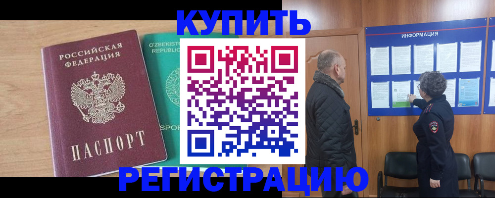 прописка регистрация в Стрежевом