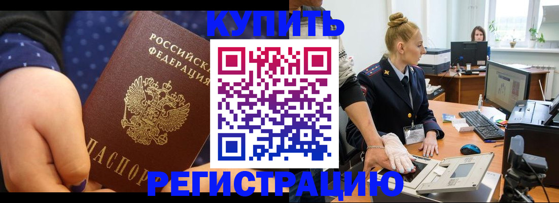 прописка штамп в Стрежевом